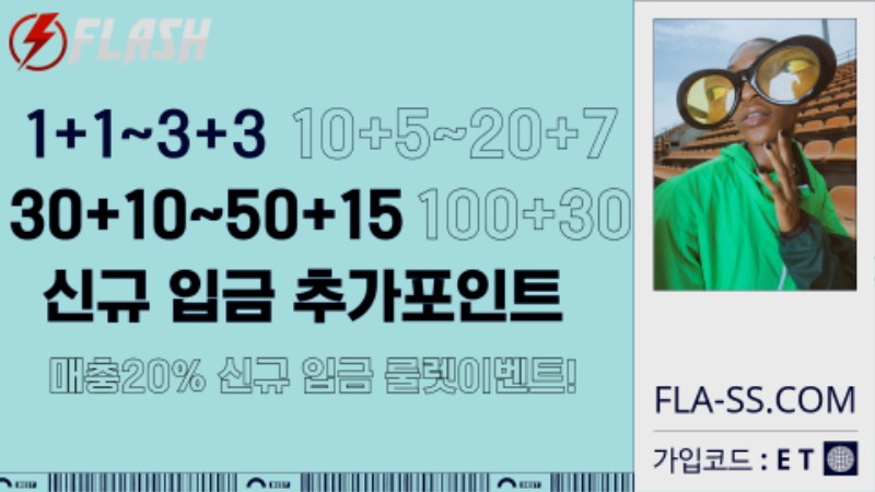 ⚡FLASH⚡해외 메이저사이트 입플이벤 진행중 1+1~3+3/ 10+5 ~20+7 / 30+10 ~50+15 / 100+30
