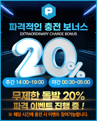 ██ 베픽 ██ 매주7%페이백 / 신규첫충30% / 주,야간25% 무제한지급 / 미니게임 최다종목 맛집 / 한건의 사고도 없는 곳