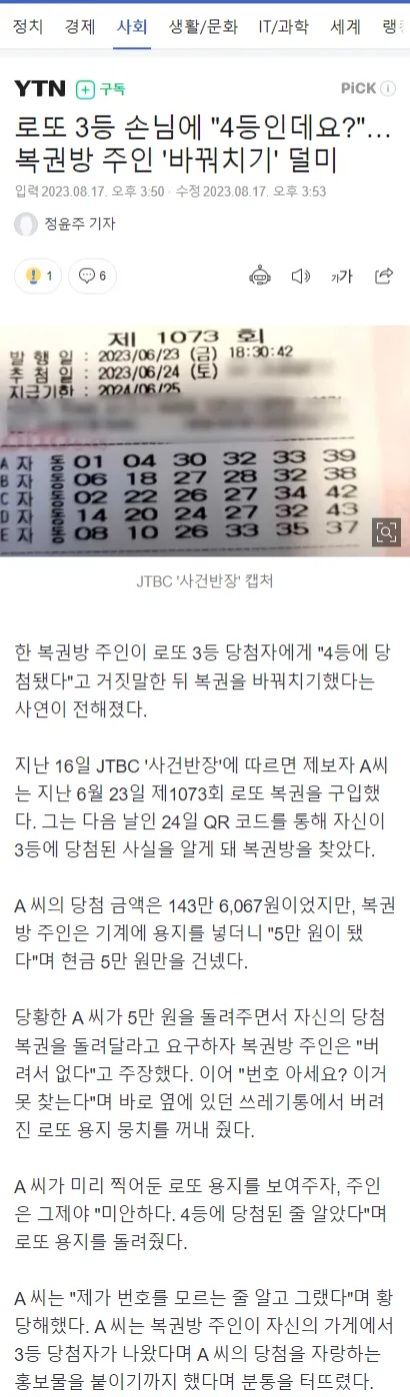 로또 바꿔치기 ㅋㅋㅋㅋ