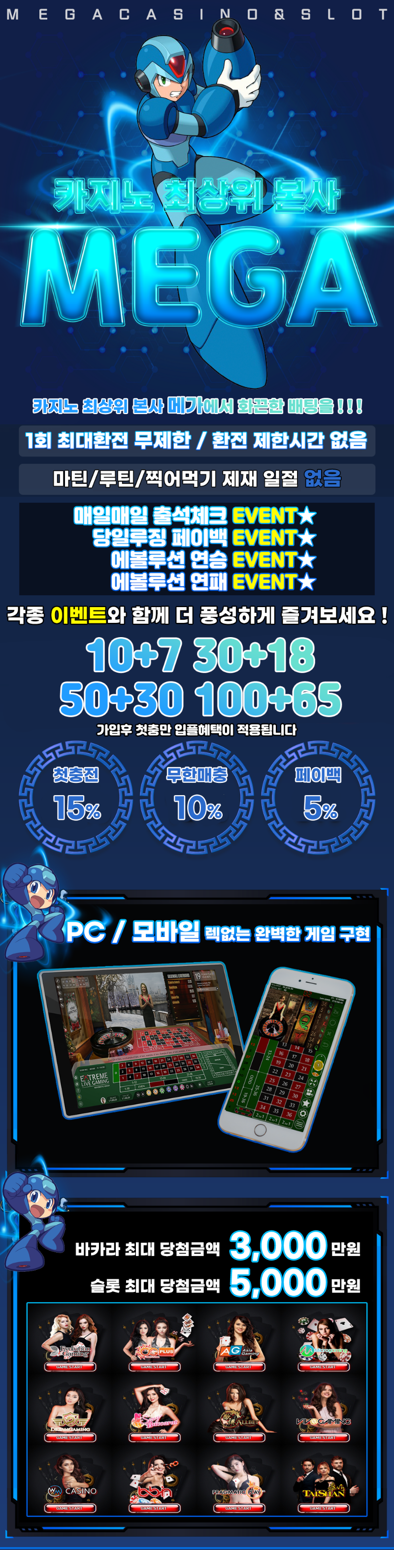 ❤️MEGA❤️첫매충15,10%❤️신규입플10+7/30+18/50+30/100+65❤️ 파격적인 이벤트❤️얼른오셔서 벌어가세요
