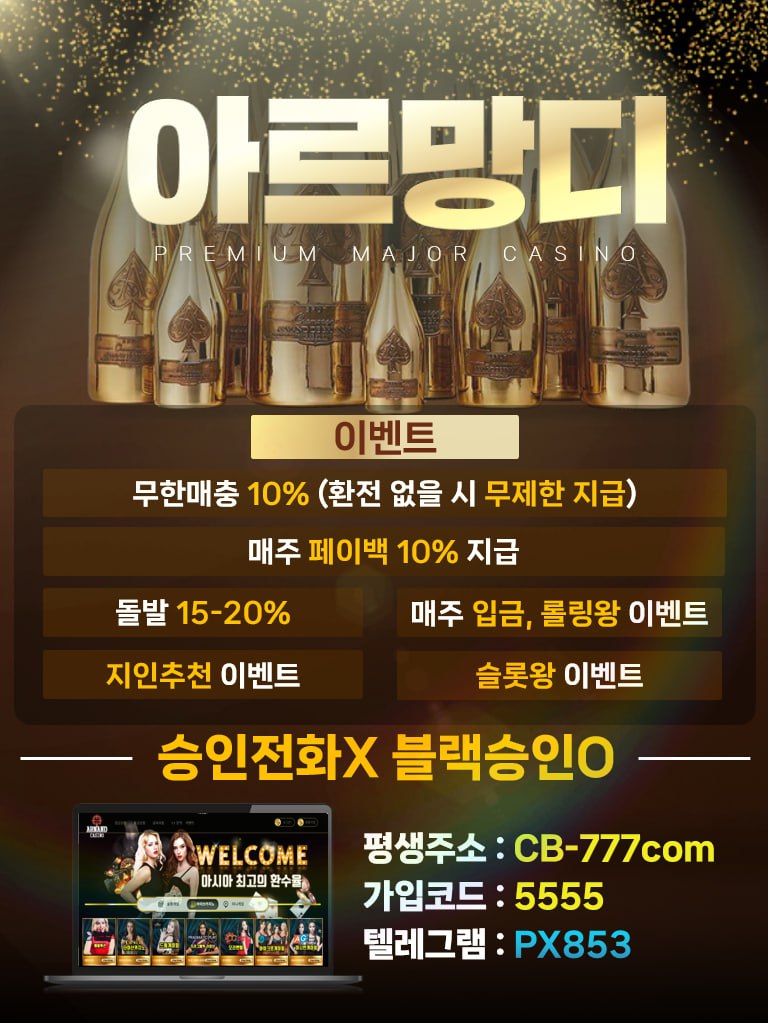 ❤️아르망디 카지노❤️⭐️무한매충10%,페이백10%⭐️