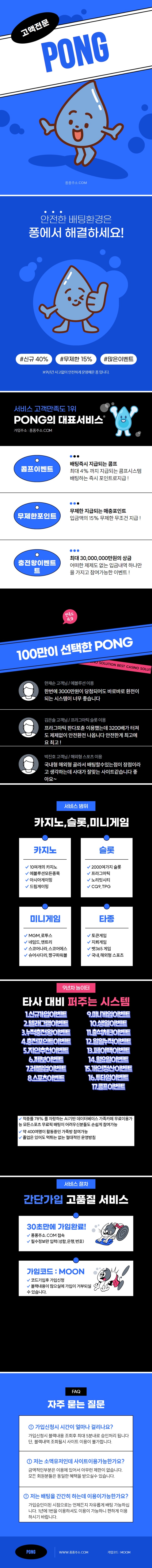 PONG !  안전놀이터 메이저사이트추천 EOS파워볼/MGM바카라/10여개이상 카지노 최다이벤트 진행중