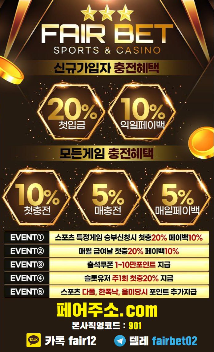 10년차 Sports&Casino✅ FAIR BET ✅페어뱃 ✅평생회원 모집✅