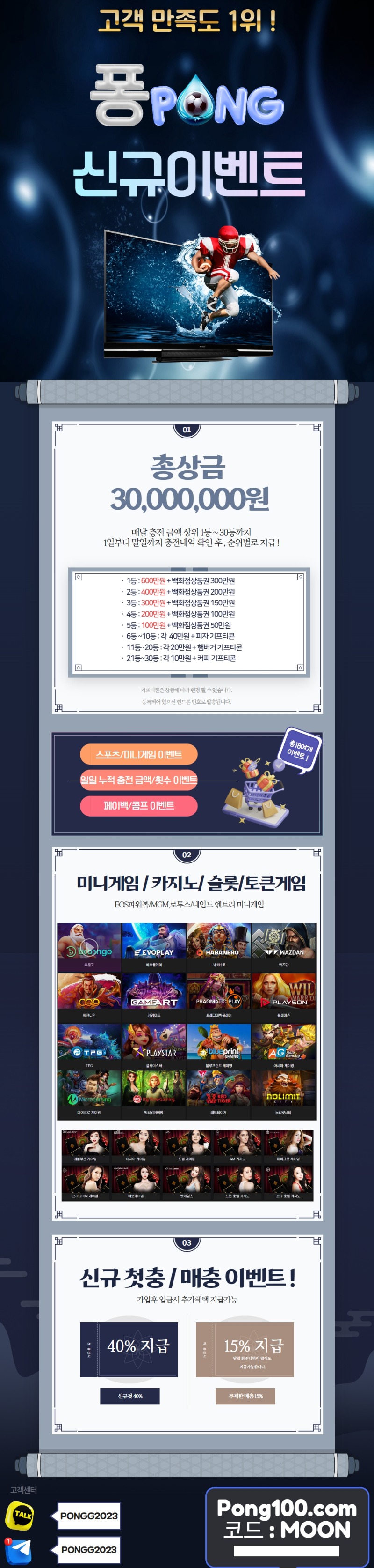메이저놀이터 PONG 신규 첫 40/ 매 15 / 입플 / 총상금 3천만 이벤트 최다이벤트 진행 슬롯,미니게임,카지노 모든회사 이용가능