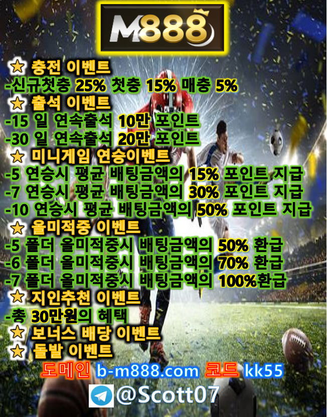 ❤️신규첫 25% or 입플 / 매일 첫15% 매5% /  타사이트 비교 불가 안전한 888 ❤️