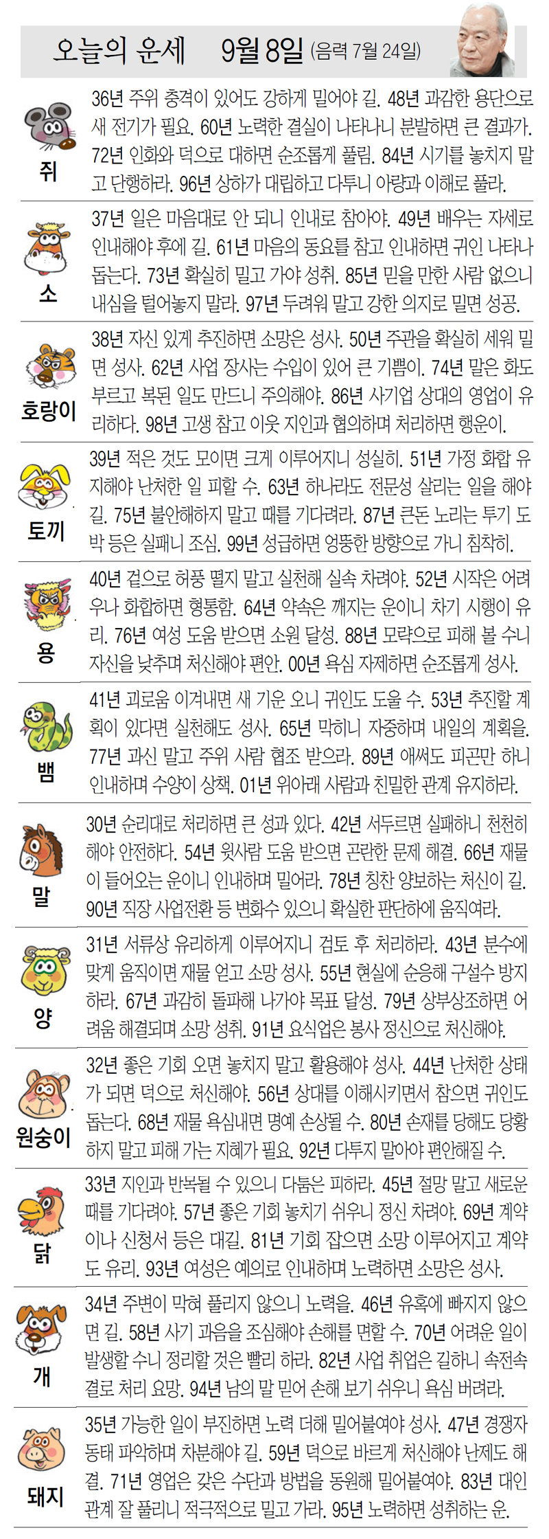 9월 8일 오늘의 운세 갑니다~
