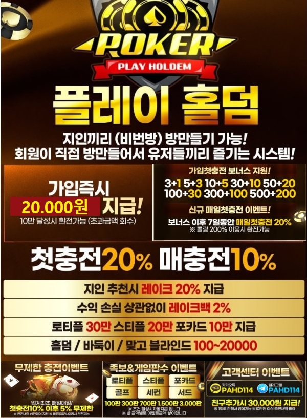 ❤️플레이홀덤❤️2만쿠폰☑️홀덤☑️바둑이☑️맞고☑️섯다[첫충20%] [매충10%]