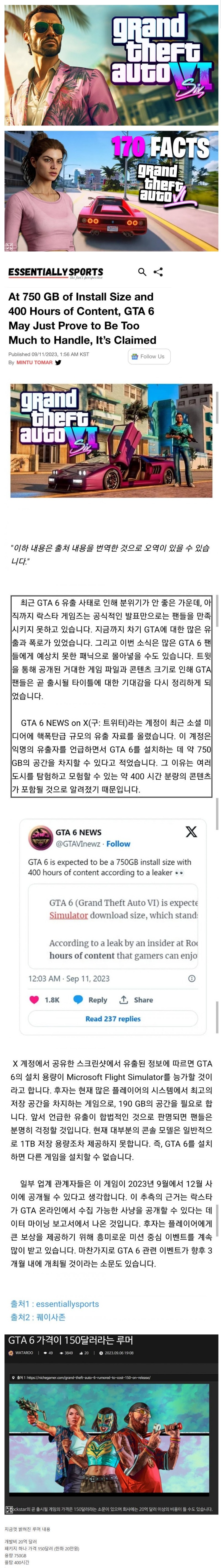 GTA6 루머