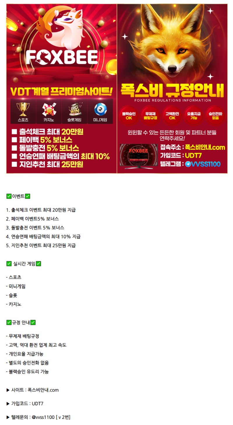 ☀️ VDT 계열 ☀️ FOXBEE ☀️ 각종 이벤트 ☀️ 빠른 충환전☀️