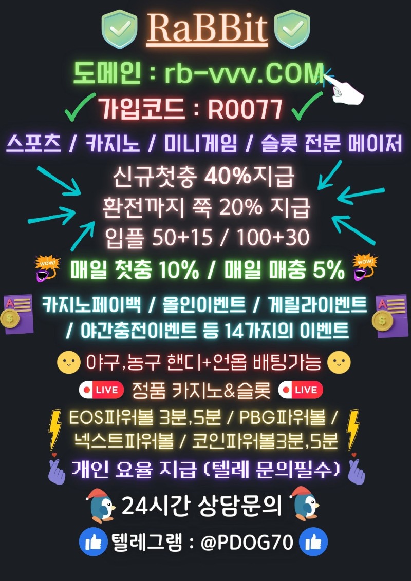 ❤️토지노 신규 40% or 입플 / 첫10% 매 5% / 신규회원&파트너모집 / 7일정착 이벤트진행중 ❤️