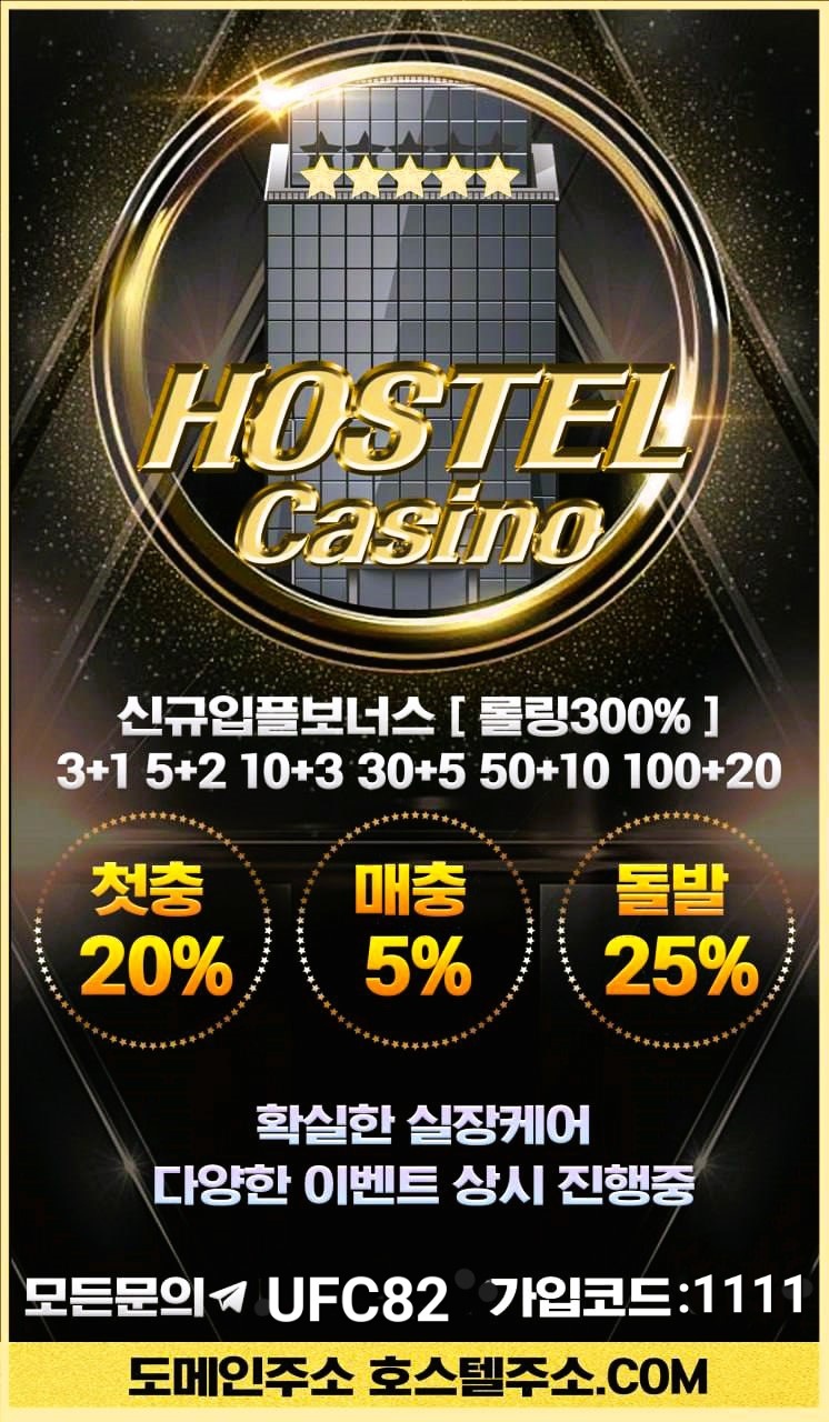 ⭕️호스텔 카지노⭕️5+2 10+3 50+10 100+20 무제재 맛집