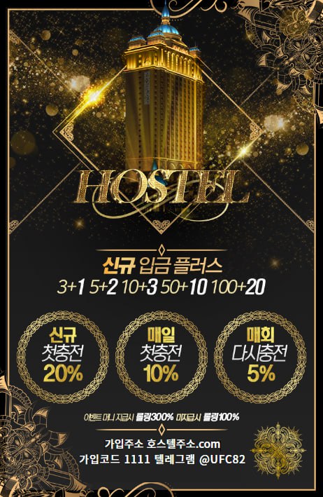 ⭕️호스텔 카지노⭕️5+2 10+3 50+10 100+20 무제재 맛집