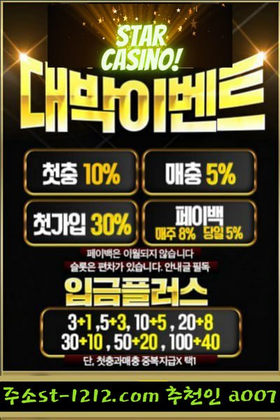✨✨✨✨✨스타 카지노 이벤트안내[부본사,총판모집중]✨✨✨✨✨