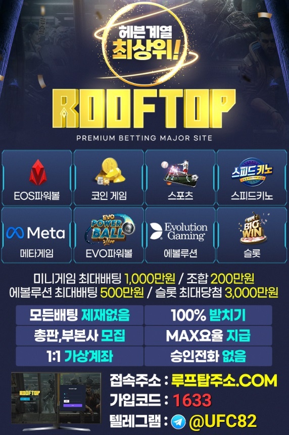☀️100%받치기☀️헤븐계열☀️루프탑☀️모든배팅 허용☀️블랙승인OK☀️