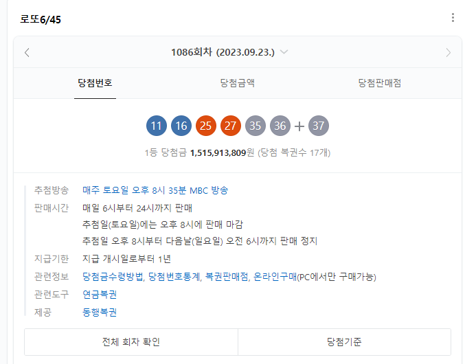 요번주 로또 확인해보세요!!