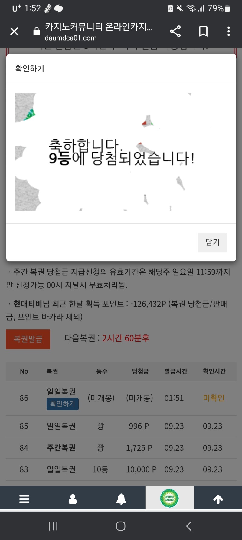 9등 당첨! ㅎㅎ..;