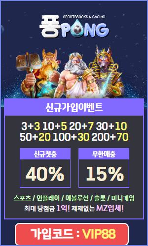 가입첫충40%or입플 / 매충15%(환전있어도지급) 블랙ok전화x