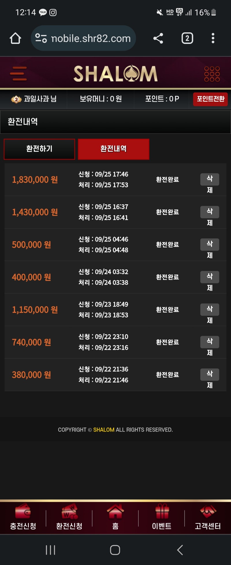 SHALOM 엄청난 신규회원 이벤트 롤링 무제제100%