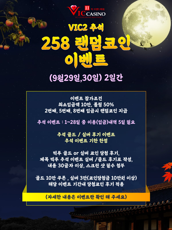 ☘️안전 무사고 ☘️각종커뮤니티 ☘️보증사이트 ☘️VIC2카지노☘️ 롤링0% 신규 20%+랜덤코인박스☘️