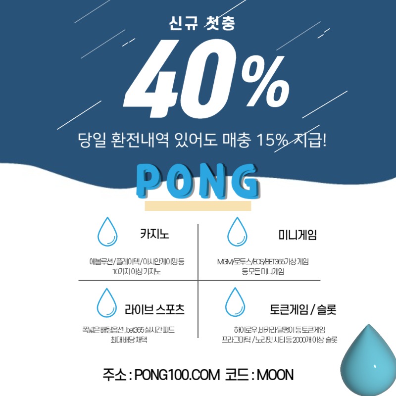 《퐁벳최신코드》【퐁주소.COM 도메인 MOON】배팅제한 X  입플 신규40% 매15% 안전놀이터 메이저사이트 퐁 PONGBET