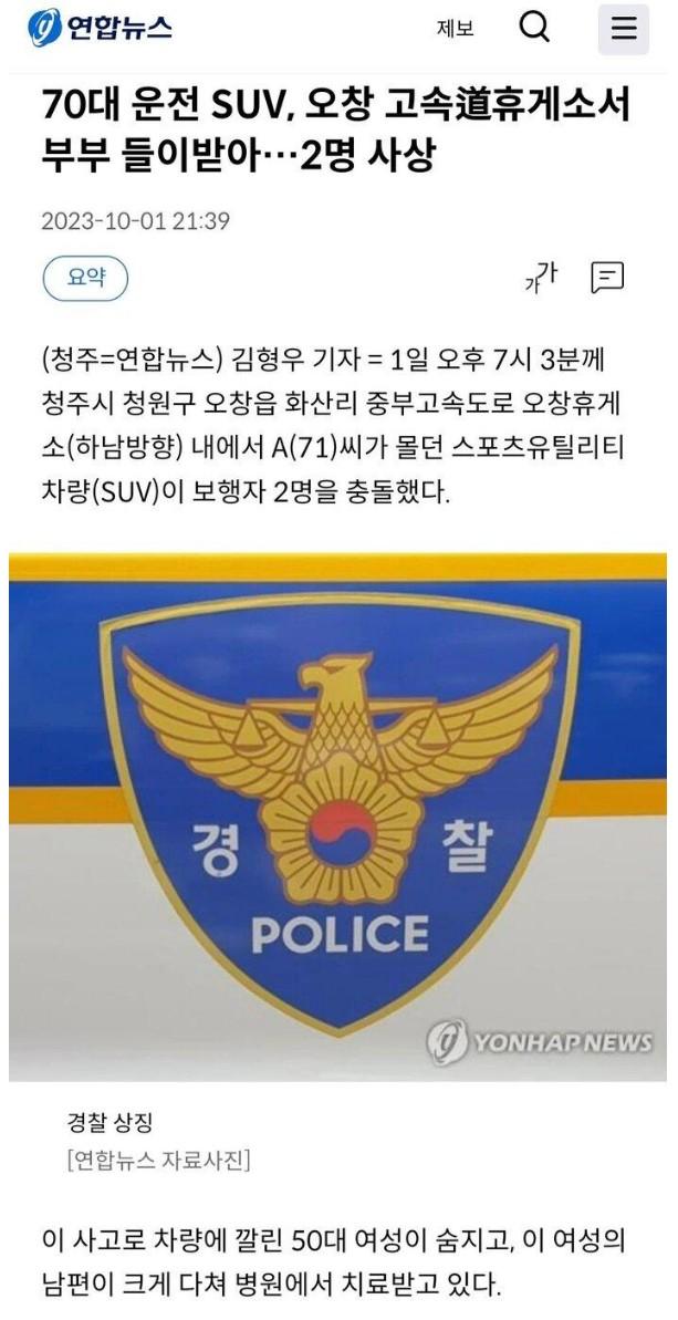 어제 오창휴게소 사망사고