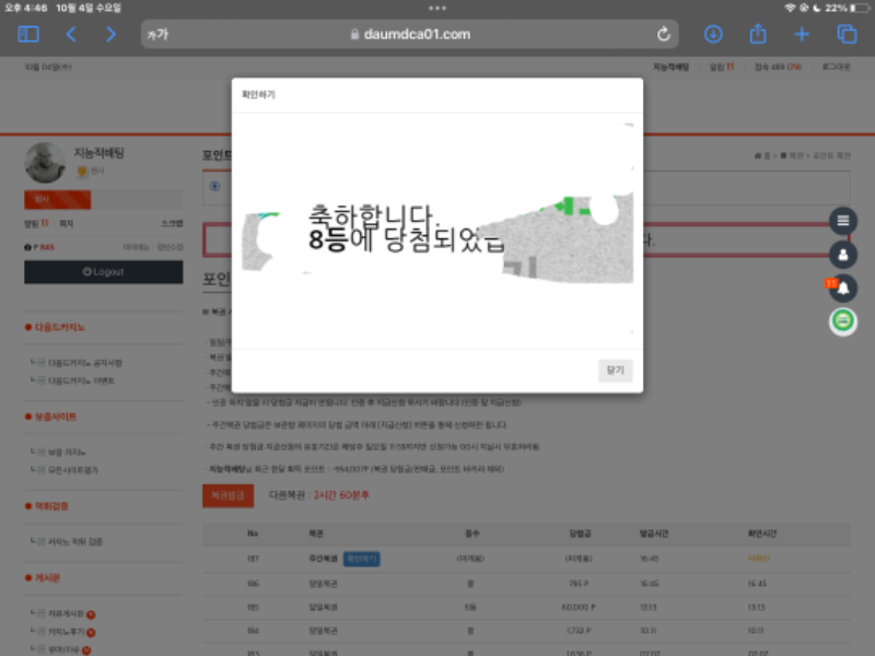 아이고 오늘 주복도 당첨!!