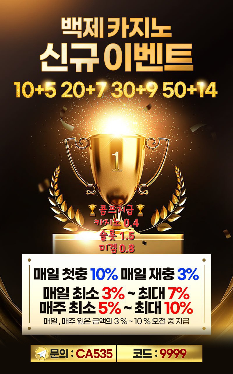 ╲⎝❤️무사고 카지노❤️⎠╱ ➡️10+5 20+7 30+9 50+14 에볼,미겜 콤프지급