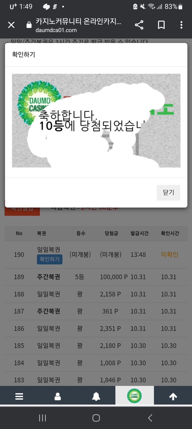 일복당첨인데 10등 아깝ㄷ...