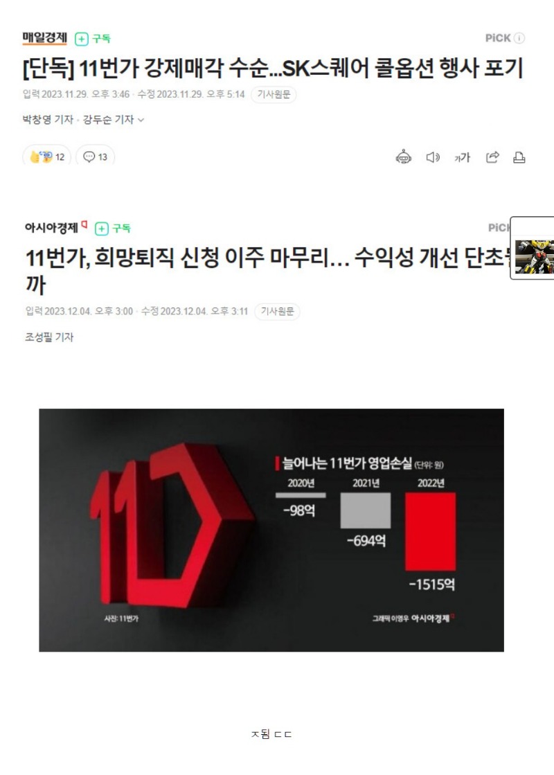 11번가 몰락