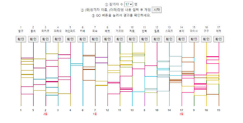 사다리 이벤트 결과