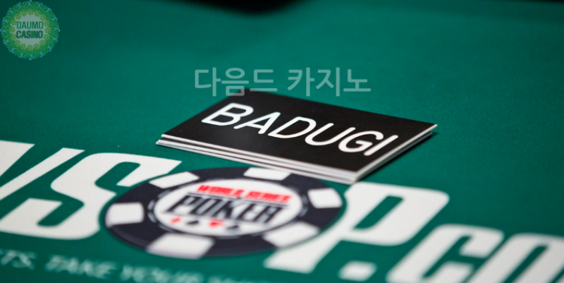 한국인의 게임 바둑이 ( 먹튀 걱정 없는 온라인카지노 추천 No.1 다음드 카지노 )