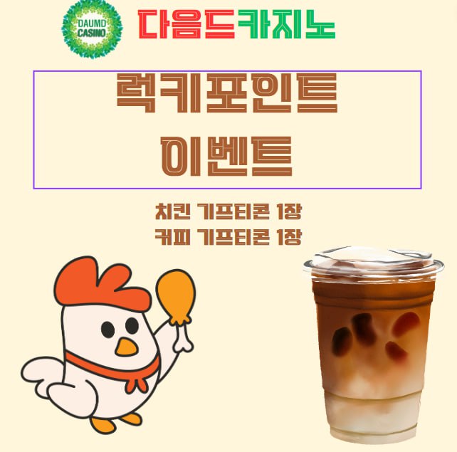 다음드카지노 연말 이벤트