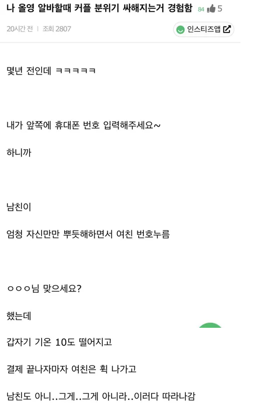 알바하면서 귀신 목격한 알바생