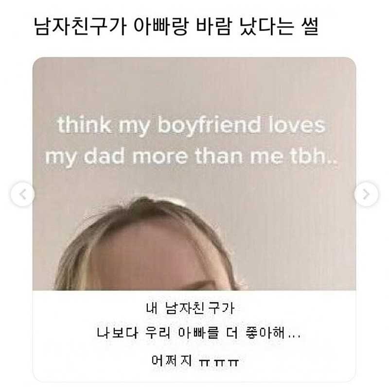 남친이 아빠랑 바람났어요..ㅜ