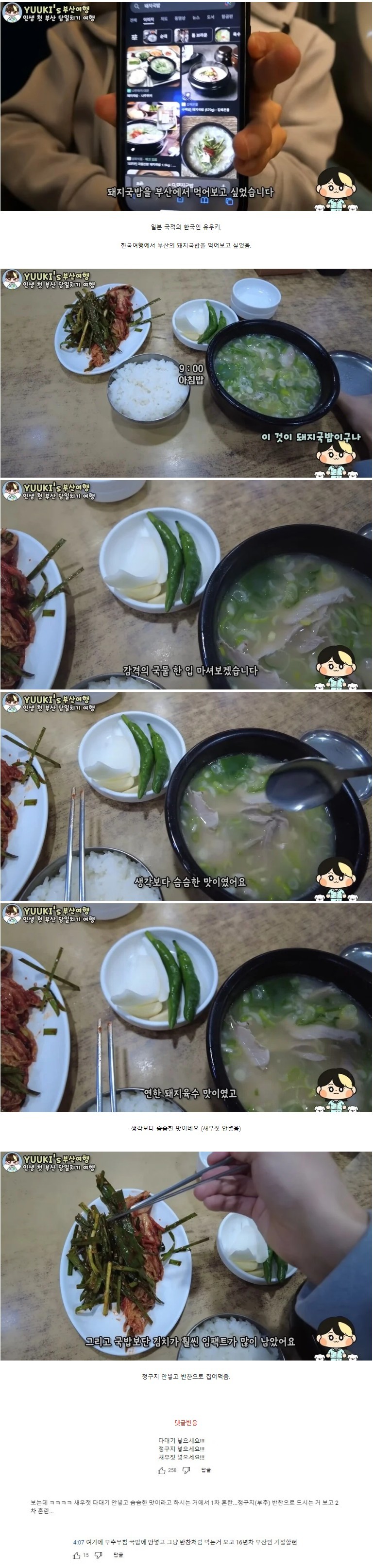 돼지국밥을 처음 먹는 유튜버를 본 부산인들 반응