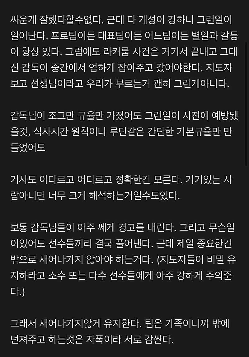 오늘자 대표팀 내분사태 김영광 발언