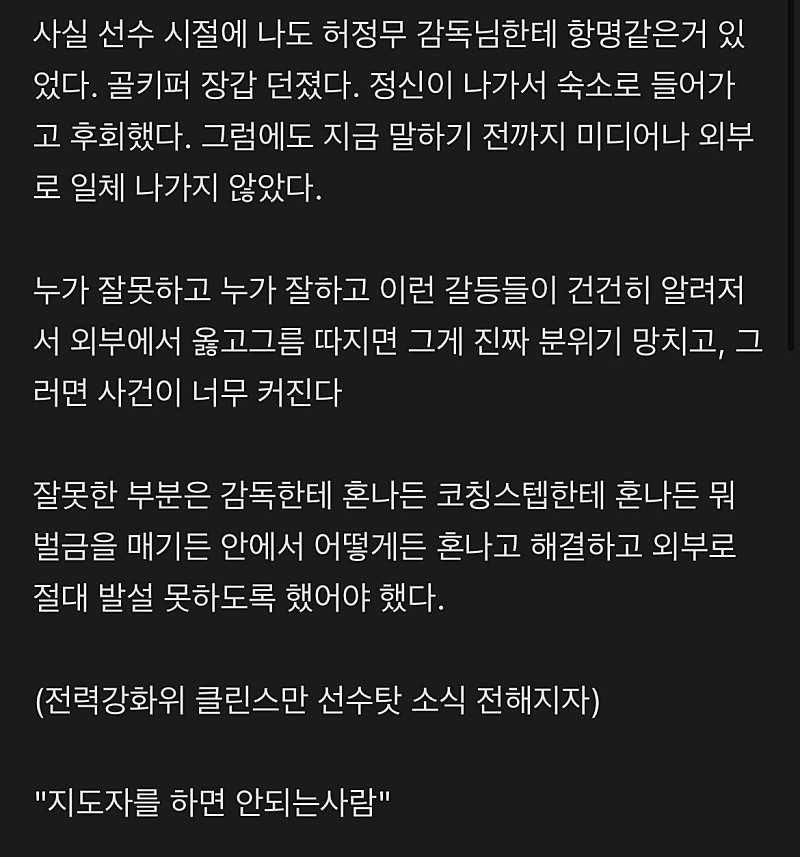 오늘자 대표팀 내분사태 김영광 발언