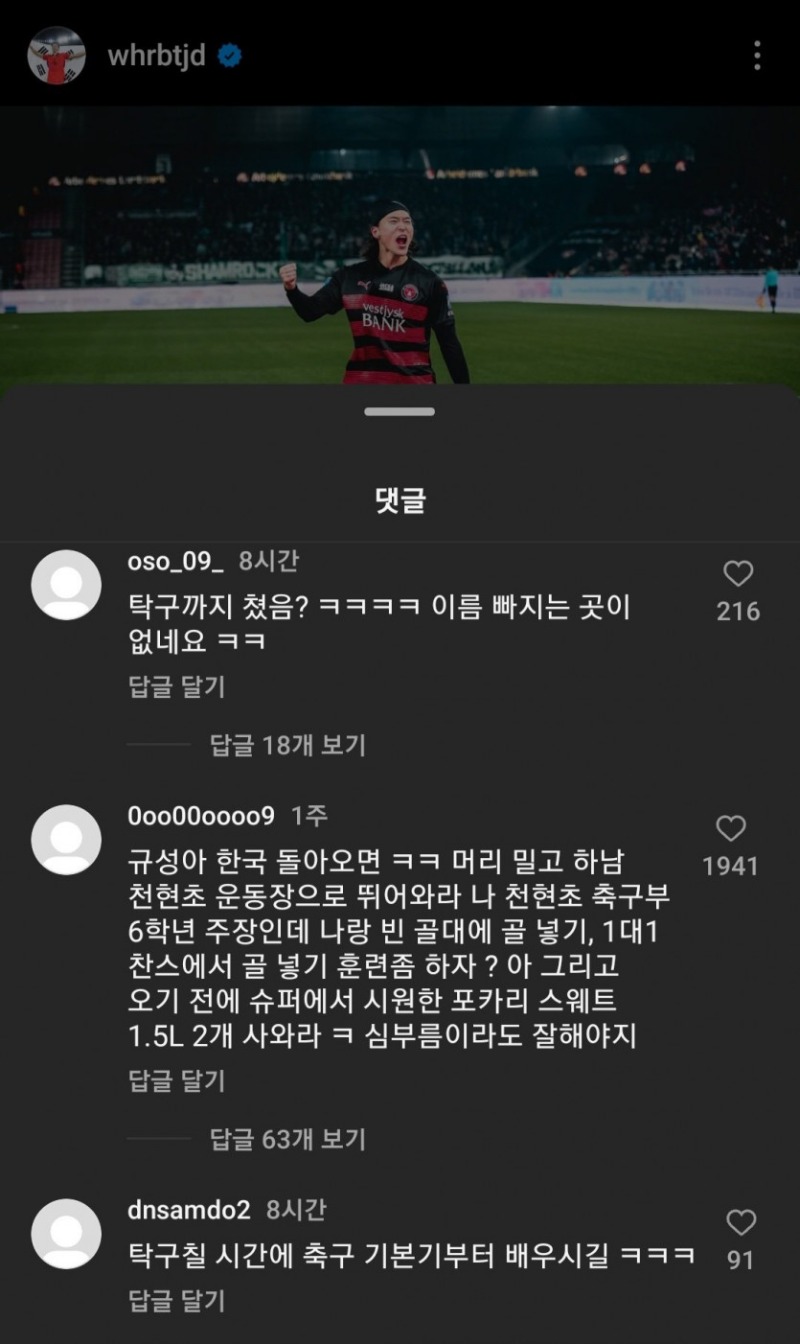 조규성 인스타 댓글 상황