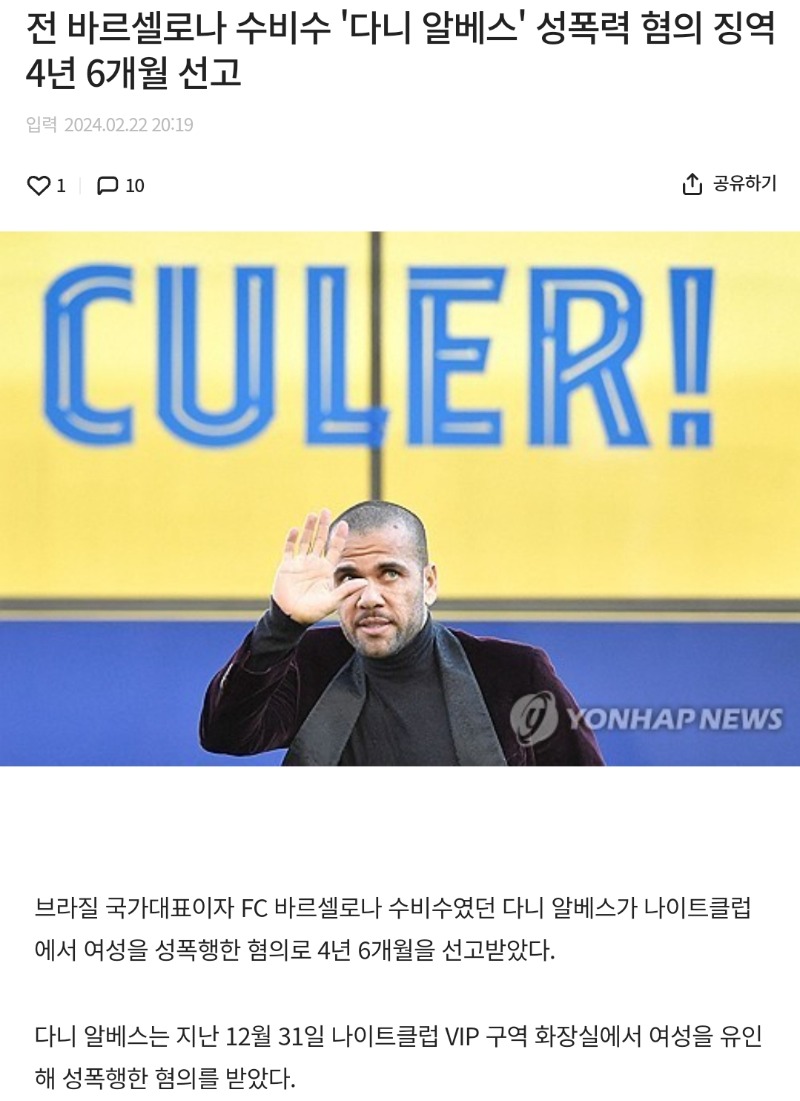 바르샤 알베스. 성폭행혐의 징역4년6개월