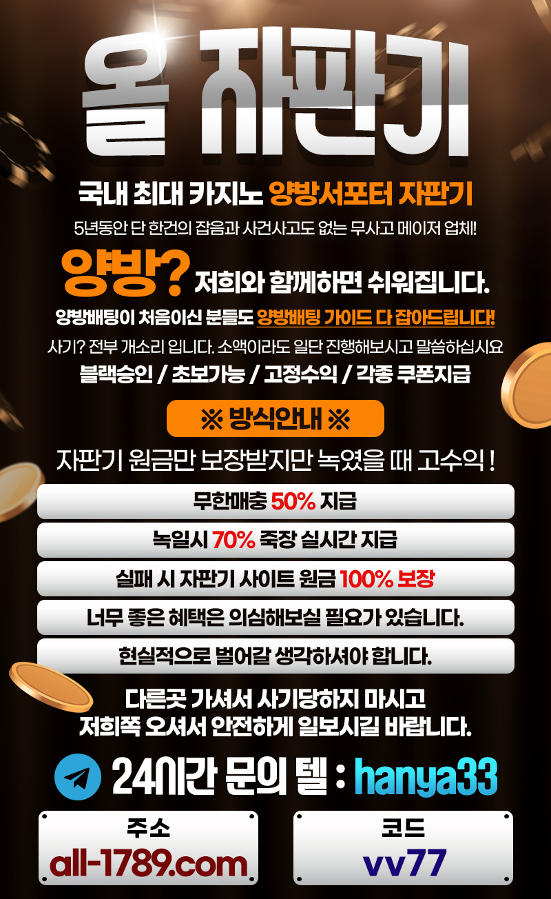 ████자판기████원금100%보장✴️무제한 매충50%✴️실시간70%죽장✴️무제재✴️롤링0%✴️