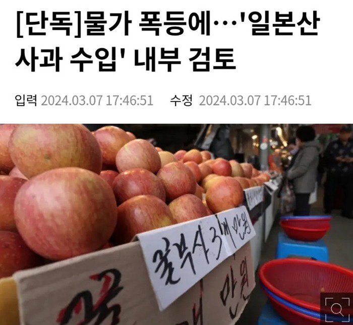 사과가 비싸면 일본 사과라도 처먹어