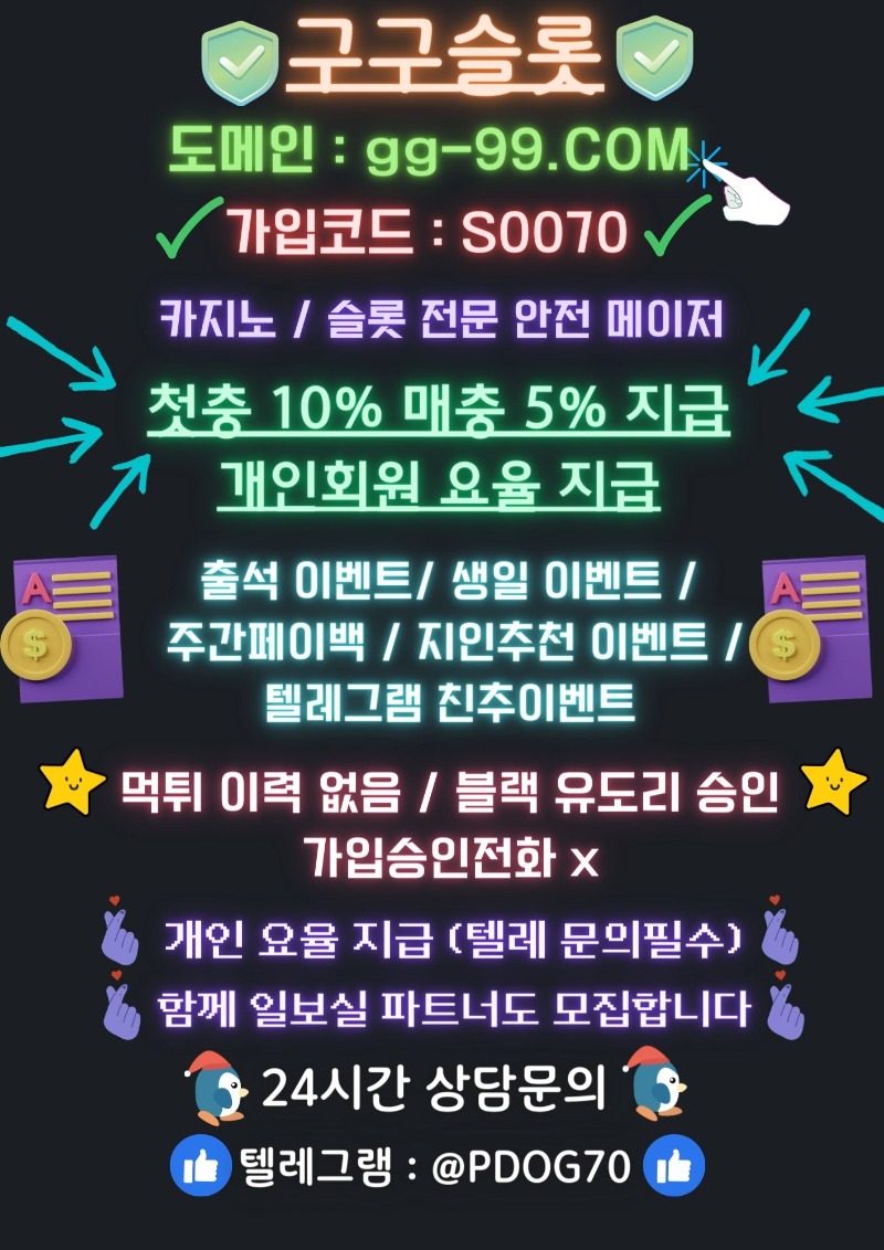⭐️[구구슬롯] 첫충10% 매충5%  / 개인회원요율 / 슬롯,카지노 정싸⭐️