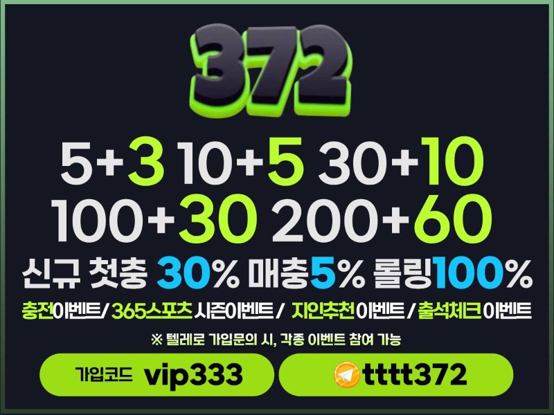 ✅372✅ ✔️신규 첫충전30% ✔️스포츠 다양한 기준점 10개이상 ✔️다양한 이벤트