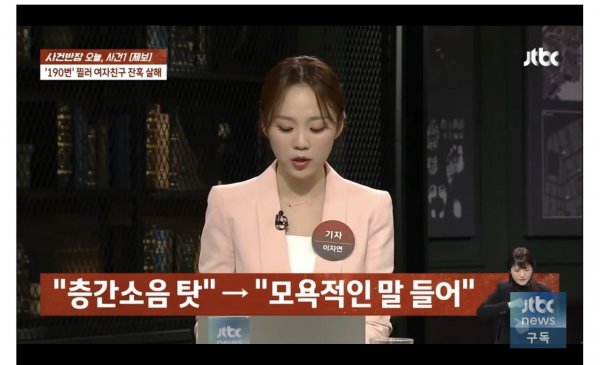 여친 190번 찌른 범인 신상공개