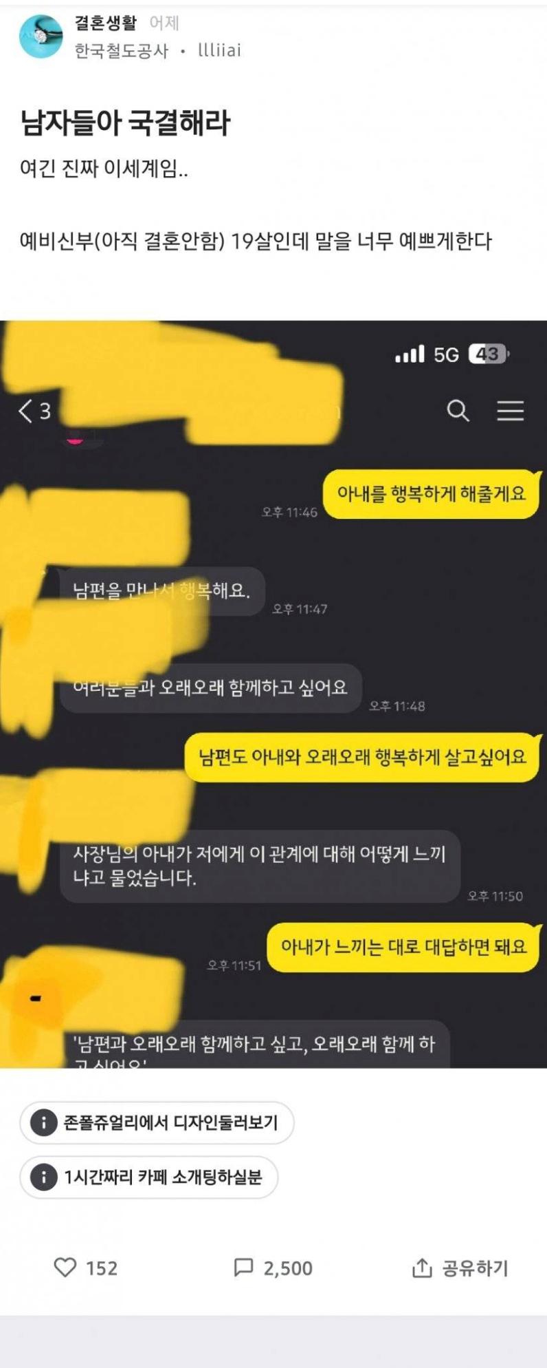 19살 신부와 국결 인증에 댓글 2,500개 돌파..역대급 기싸움