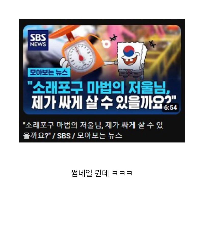 실시간 딜미터기 고장난 SBS 자막