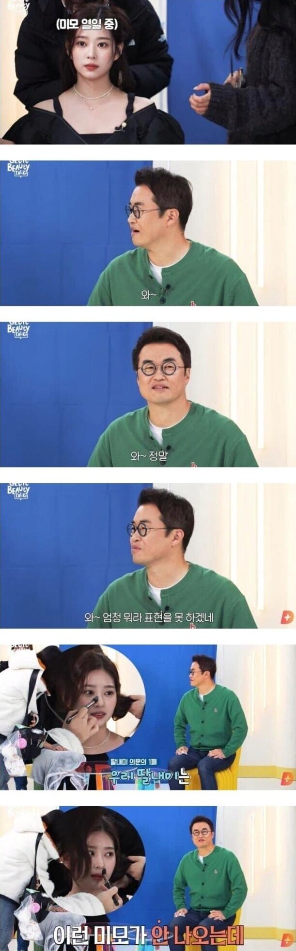 아이돌 처음 본 학원 강사의 반응