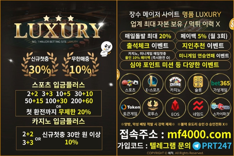 ❤️명품❤️ 입금플러스 or 첫 환전까지 무제한 20% 무한매충 10% 다양한 이벤트 O 신속 충환 보장