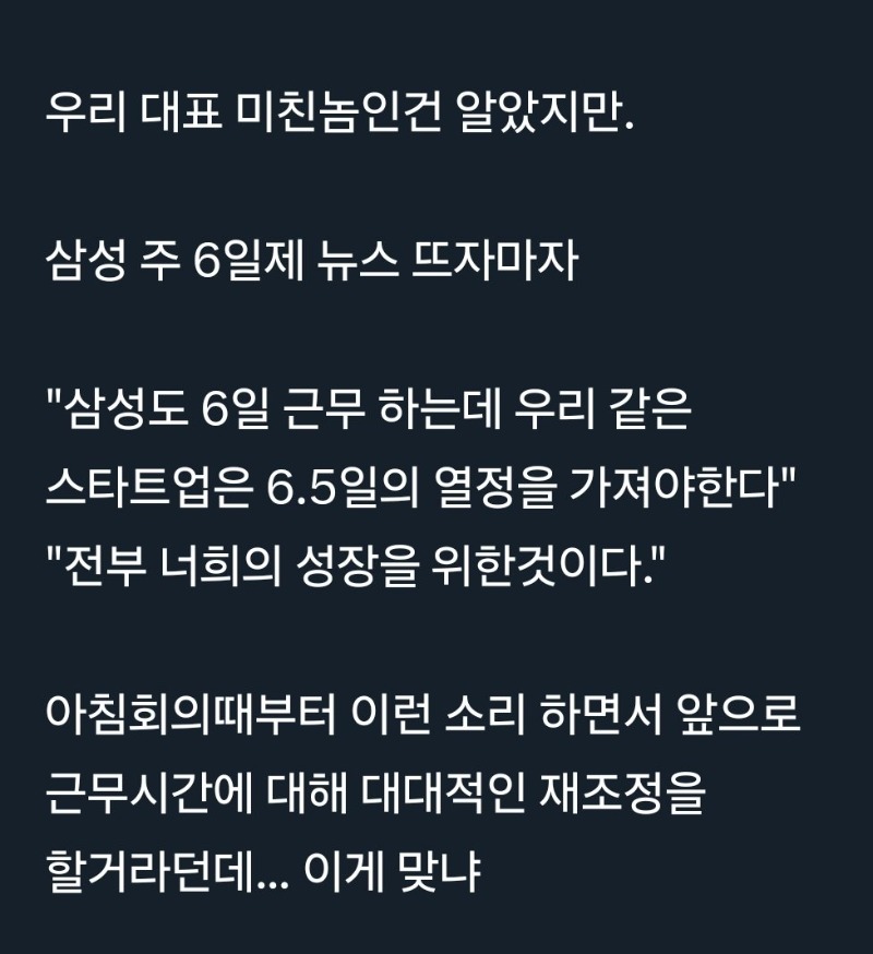삼성 임원 주6일제 기사의 후폭풍.