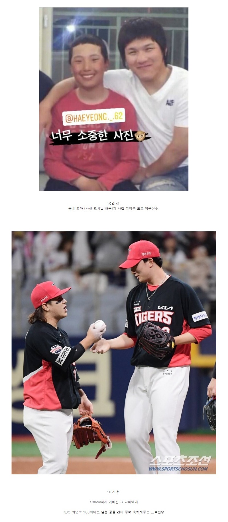 한 야구선수와 동네꼬마의 10년 전과 10년 후